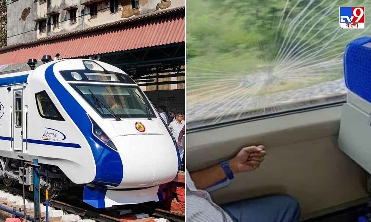 Vande Bharat Express: ফের পাথর হামলার কবলে বন্দে ভারত এক্সপ্রেস, ক্ষতিগ্রস্ত ২টি কোচ