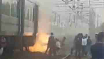 Vande Bharat Express Catches Fire: হঠাৎ আগুন ধরে গেল বন্দে ভারতে, ট্রেন থেকে ঝাঁপ যাত্রীদের