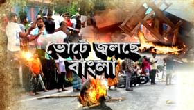 Panchayat Election 2023: ‘রক্তের বিজয় চাই না, রক্ত নিয়ে জয় পাওয়া যায় না’, বিস্ফোরক মন্তব্য তৃণমূল বিধায়কের Panchayat Election 2023: ‘রক্তের বিজয় চাই না, রক্ত নিয়ে জয় পাওয়া যায় না’, বিস্ফোরক মন্তব্য তৃণমূল বিধায়কের