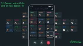 WhatsApp-এ এবার 15 জনকে সঙ্গে নিয়ে গ্রুপ কল, আসছে জরুরি ফিচার WhatsApp-এ এবার 15 জনকে সঙ্গে নিয়ে গ্রুপ কল, আসছে জরুরি ফিচার