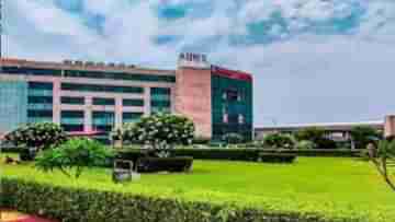 AIIMS Recruitment 2023: AIIMS-এ চলছে কর্মী নিয়োগ, এই তারিখের মধ্যে করুন আবেদন