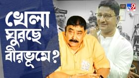 Birbhum: বীরভূমে কি এবার তৃণমূলের নতুন জমানা? লাল মাটির দেশে জেলা পরিষদের মাথায় একদা কেষ্ট-বিরোধী কাজল Birbhum: বীরভূমে কি এবার তৃণমূলের নতুন জমানা? লাল মাটির দেশে জেলা পরিষদের মাথায় একদা কেষ্ট-বিরোধী কাজল