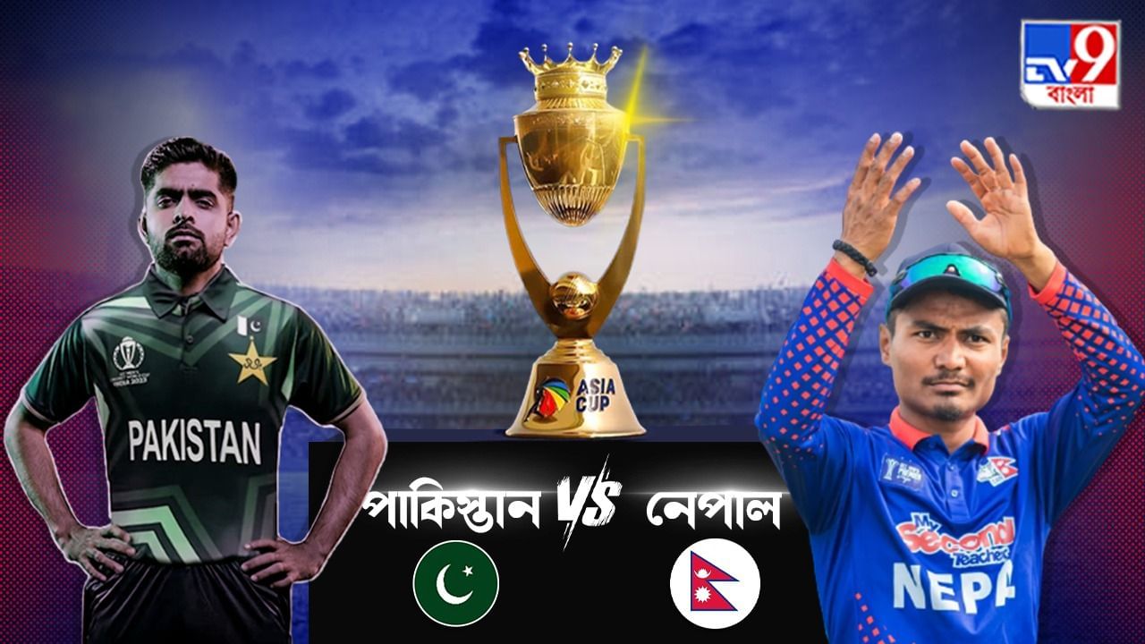 Asia Cup 2023 Opening Ceremony Live Streaming : বুধে এশিয়া কাপের বোধন, কখন ও কোথায় দেখবেন ওপেনিং সেরিমনি এবং উদ্বোধনী ম্যাচ?