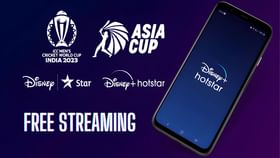 JioCinema-র ঘুম কেড়ে নিল Disney+ Hotstar! এশিয়া কাপ ও ক্রিকেট বিশ্বকাপের সরাসরি সম্প্রচার সম্পূর্ণ বিনামূল্যে JioCinema-র ঘুম কেড়ে নিল Disney+ Hotstar! এশিয়া কাপ ও ক্রিকেট বিশ্বকাপের সরাসরি সম্প্রচার সম্পূর্ণ বিনামূল্যে