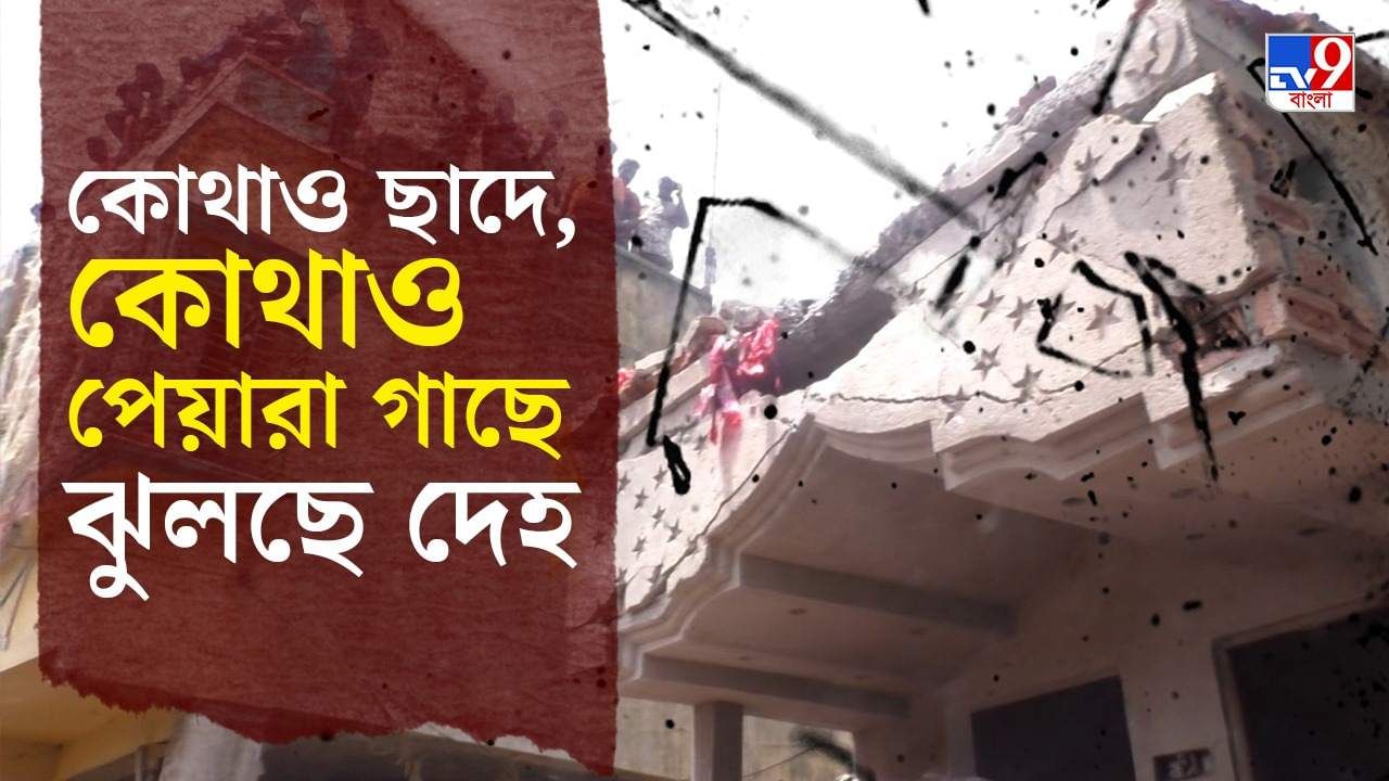 Barasat Bomb Blast