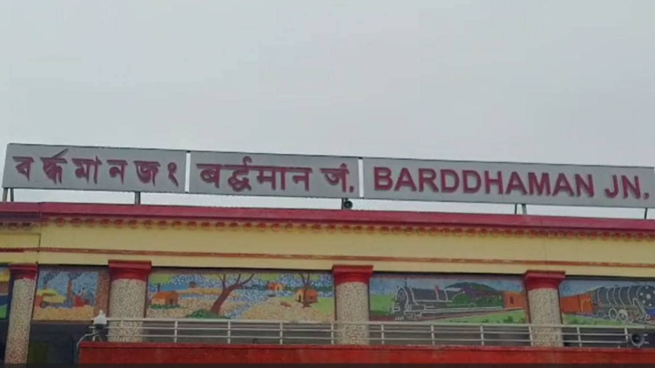 Bardhaman Jn: বর্ধমান স্টেশনে রেলের অনুষ্ঠানে গরহাজির তৃণমূল বিধায়ক, ব্যস্ত ধর্না কর্মসূচিতে