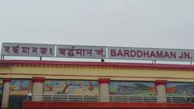 Bardhaman Jn: বর্ধমান স্টেশনে রেলের অনুষ্ঠানে গরহাজির তৃণমূল বিধায়ক, ব্যস্ত ধর্না কর্মসূচিতে Bardhaman Jn: বর্ধমান স্টেশনে রেলের অনুষ্ঠানে গরহাজির তৃণমূল বিধায়ক, ব্যস্ত ধর্না কর্মসূচিতে