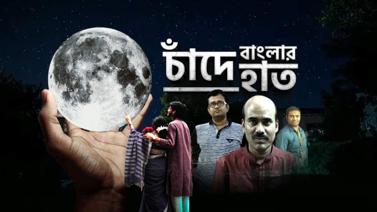 Bengali scientists in Mission Chandrayaan: শিবপুর-খড়্গপুর থেকে যাদবপুর, চিনে নিন চন্দ্রাভিযানে থাকা ২৫ বাঙালি বিজ্ঞানীকে