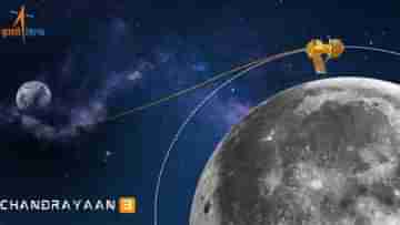 Chandrayaan-3 Update: হাত বাড়ালেই চাঁদ! মাহেন্দ্রক্ষণ সন্ধে ৭টা, চাঁদের কক্ষপথে পা রাখবে চন্দ্রযান-৩