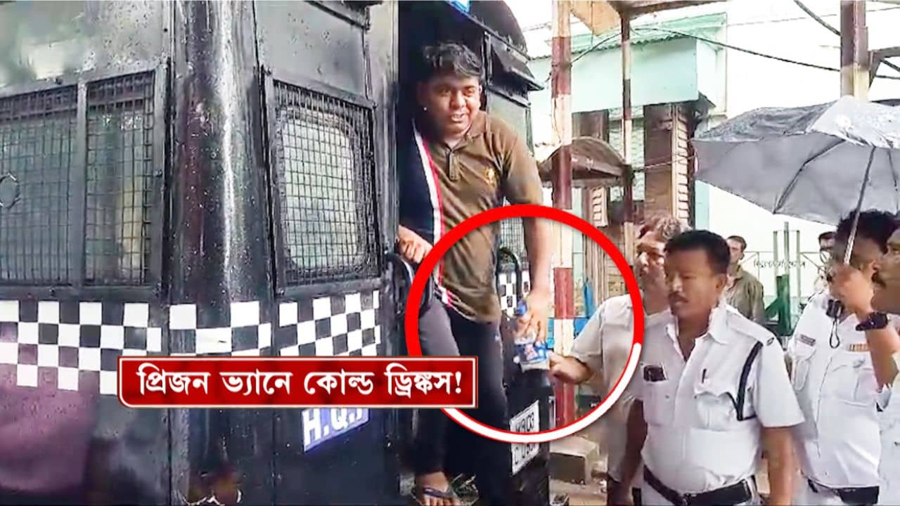 Recruitment Scam: আধ-খাওয়া কোল্ড ড্রিঙ্কের বোতল হাতে প্রিজন ভ্যানে! নিয়োগ দুর্নীতির এজেন্টরাও কি প্রভাবশালী?