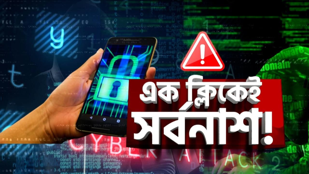 Cyber Crime: আয়কর রিফান্ডের নামে প্রতারণা, এক ক্লিকেই ফাঁকা হয়ে যাচ্ছে ব্যাঙ্ক অ্য়াকাউন্ট?