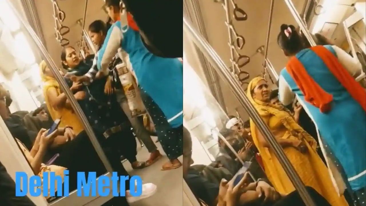 Viral Video: দিল্লি মেট্রোয় এবার দাঁড়ানোর জায়গা নিয়েও দুই মহিলার ধাক্কাধাক্কি, ব্যাপক ভাইরাল ভিডিয়ো