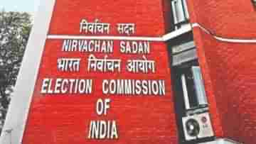 Assembly By-Election: রাজ্যে ফের নির্বাচন, নির্ঘণ্ট ঘোষণা কমিশনের