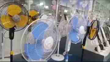 Electric Fan: সারাদিন বন বন করে ঘুরলেও চিন্তা থাকবে না বিল নিয়ে, রাজ্যেই তৈরি হচ্ছে এমন পাখা