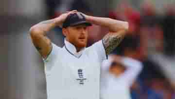 Ben Stokes: বিমানে ব্যাগ চুরি! সাহায্য চাইলেন ইংল্যান্ডের টেস্ট ক্যাপ্টেন স্টোকস