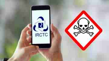 ভুয়ো Android অ্যাপের রমরমা, গ্রাহকদের সতর্ক করল IRCTC