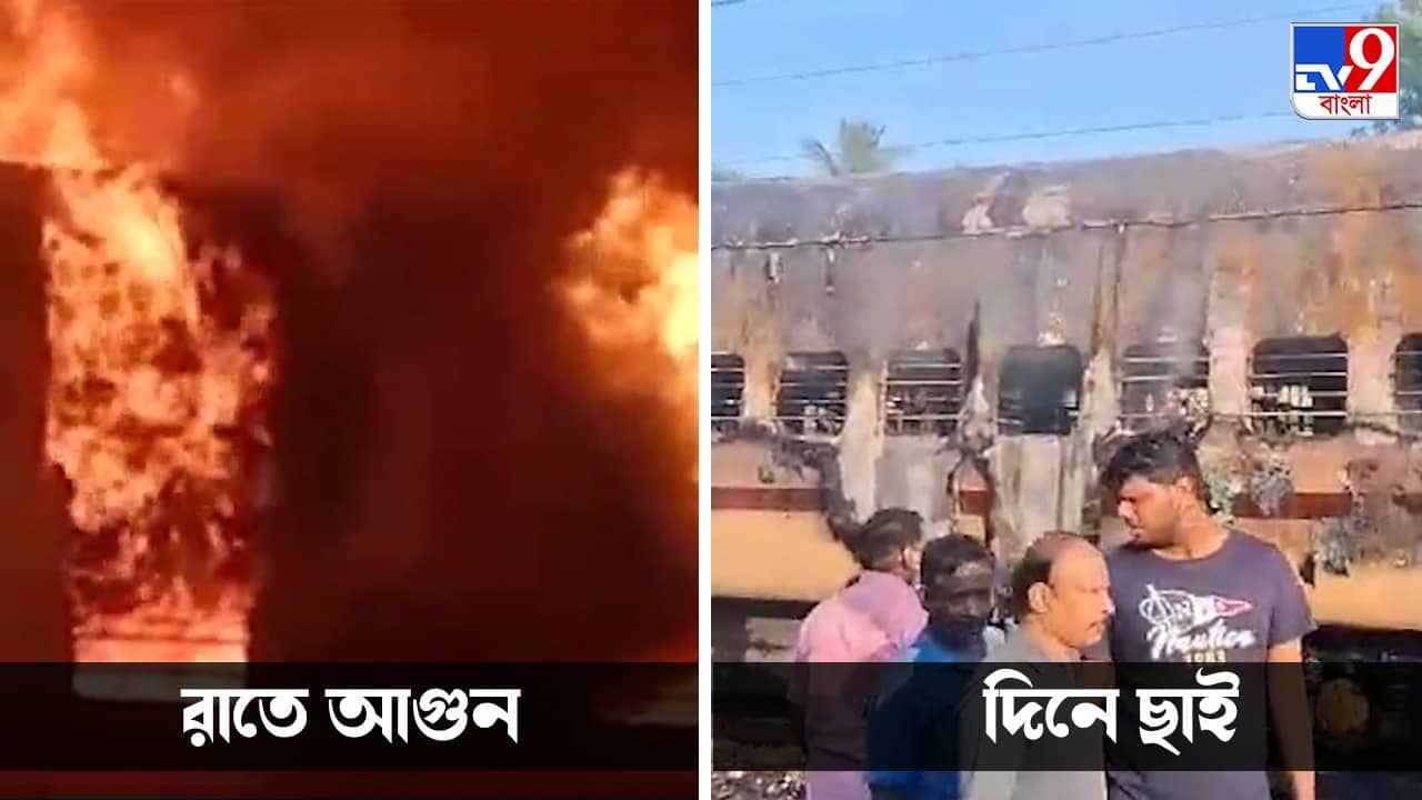 Madurai Train Fire: স্টোভ জ্বালিয়ে কফি বানানোর চেষ্টা! মাদুরাইতে চলন্ত ট্রেনে অগ্নিকাণ্ডে গ্যাস সিলিন্ডার বিস্ফোরণের তত্ত্ব