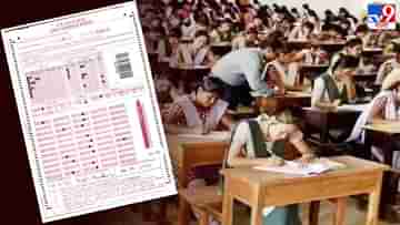 Higher Secondary Exam: ২০২৬ সাল থেকেই উচ্চমাধ্যমিক পরীক্ষা OMR শিটে, বড় সিদ্ধান্তের পথে সংসদ