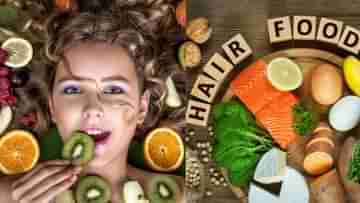 Foods For Hair: ঘন লম্বা চুল চাই? অবিলম্বে ডায়েটে যোগ করুন এসব খাবার