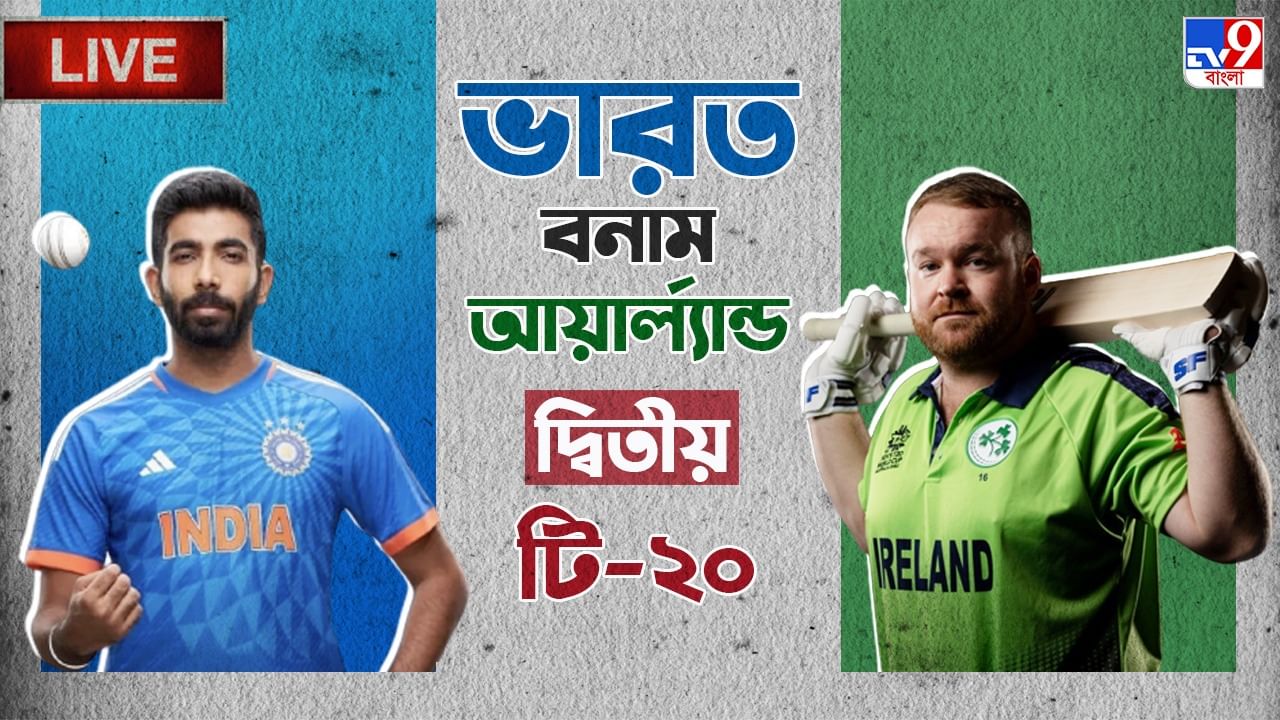 India vs Ireland, 2nd T20, Highlights: উইকেট মেডেন বুমরার, ৩৩ রানে জয়ী ভারত