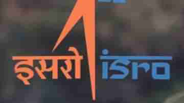 ISRO Recruitment 2023: একাধিক পদে নিয়োগ করতে চলেছে ইসরো, জেনে নিন বিস্তারিত