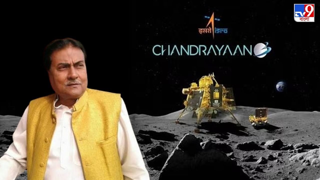 TMC on Chandrayaan 3: 'চন্দ্রযান পাঠানোর কোনও প্রয়োজন ছিল না', বলছেন বিধায়ক ইদ্রিশ