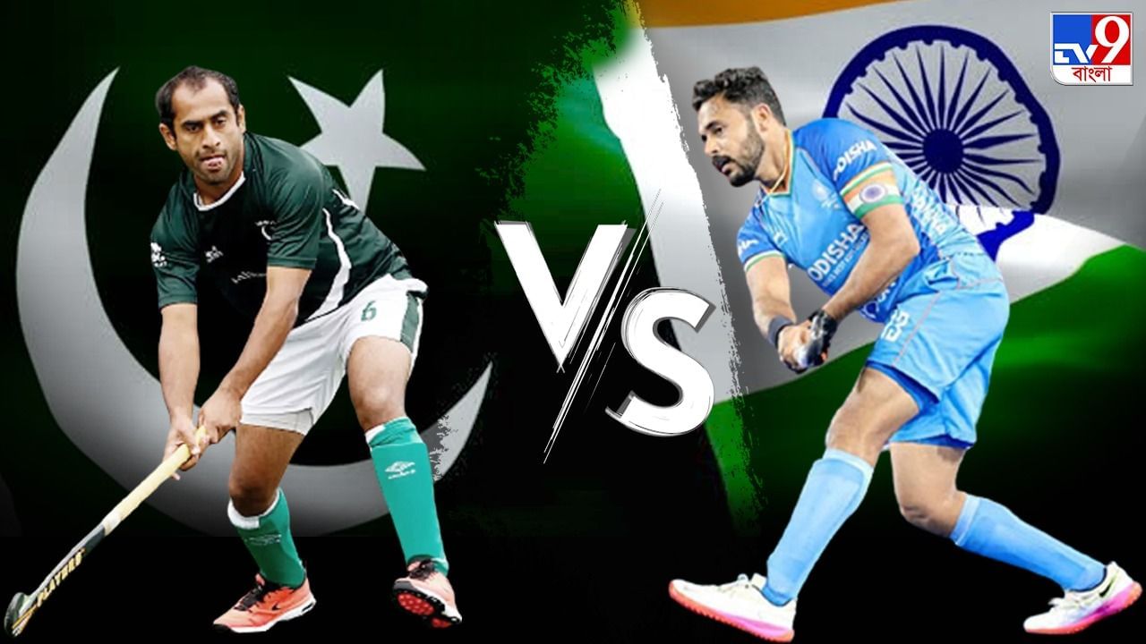 India vs Pakistan, Hockey : হকিতে ভারত বনাম পাকিস্তান দ্বৈরথ, কবে ও কীভাবে দেখবেন ম্যাচ?