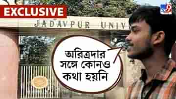 Jadavpur University: ‘কোথাও পালাইনি, যাদবপুরেই আছি’, টিভি-৯ বাংলাকে এক্সক্লুসিভ সাক্ষাৎকারে বললেন ‘নিখোঁজ’ গৌরব