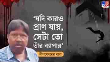 JU Student Death: হস্টেলে থাকতে গেলে র‌্যাগিংয়ের শিকার হতেই হয়!, ছেলের গ্রেফতারিতে আজব যুক্তি দীপশেখরের বাবার