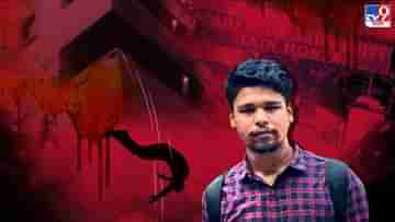 JU Student Death: হস্টেল ত্রাসের আর এক নাম সত্যব্রত! বাবা ফল বিক্রেতা, সেলাই করে সংসার চালান মা