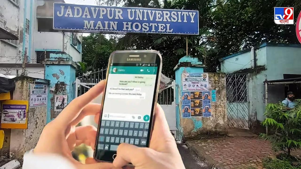 Jadavpur University: ধৃতরা সকলেই ছিল হস্টেলে, রহস্যে মোড়া চিঠি Whatsapp-এ চালাচালি, যাদবপুর কাণ্ডে বিস্ফোরক তথ্য পুলিশের হাতে