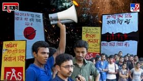 JU Student Union Explained: রাজনীতির আঁতুড়ঘর যাদবপুর-প্রেসিডেন্সিতে কারা এই স্বাধীন-কালেক্টিভ? কী তাদের ইতিহাস? JU Student Union Explained: রাজনীতির আঁতুড়ঘর যাদবপুর-প্রেসিডেন্সিতে কারা এই স্বাধীন-কালেক্টিভ? কী তাদের ইতিহাস?
