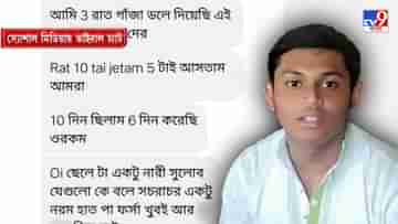 Jadavpur University: যাদবপুরের হস্টেলে কী কী ধরনের র‌্যাগিং হত, ফাঁস ভাইরাল চ্যাটে