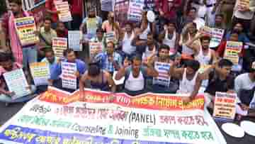 Job seekers protest: হকের চাকরি পেতে কতদিন? সকাল থেকেই সল্টলেকে চাকরি প্রার্থীদের বিক্ষোভ