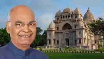 Ram Nath Kovind: সপরিবারে বেলুড় মঠে প্রাক্তন রাষ্ট্রপতি, ঘুরে দেখলেন স্বামী বিবেকানন্দের ঘর