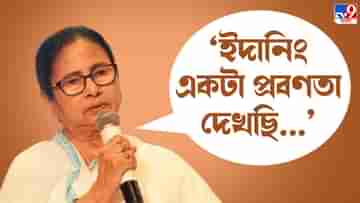 Mamata Banerjee: পুলিশ কেন রাস্তা-ঘাটে পকেটে টাকা নেবে?, উর্দিধারীদের একাংশের ভূমিকায় বেজায় বিরক্ত পুলিশমন্ত্রী মমতা