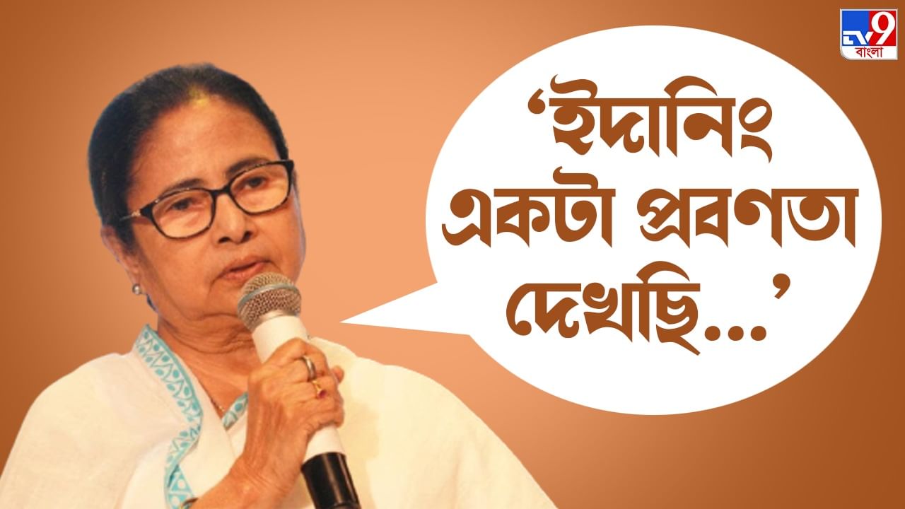 Mamata Banerjee: 'পুলিশ কেন রাস্তা-ঘাটে পকেটে টাকা নেবে?', উর্দিধারীদের একাংশের ভূমিকায় বেজায় বিরক্ত পুলিশমন্ত্রী মমতা