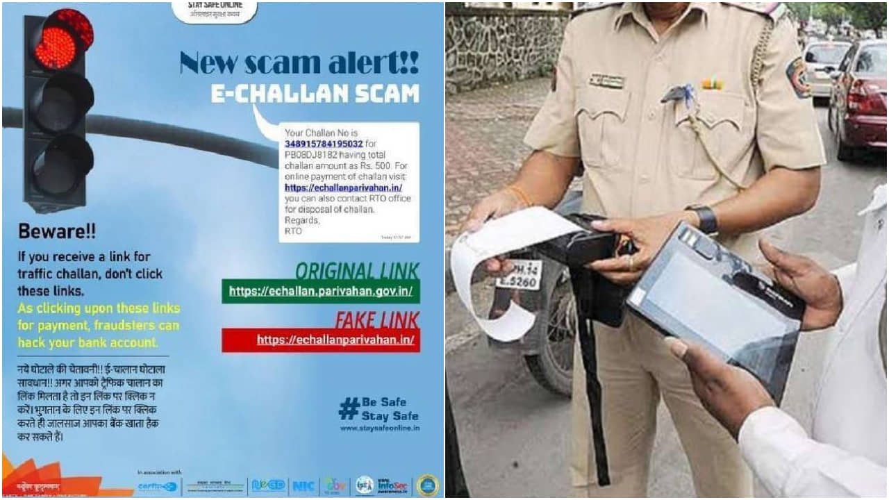 e-challan Scam: ট্রাফিক আইন ভাঙার জরিমানা দিতে গিয়ে হতে হচ্ছে সর্বস্বান্ত! সতর্ক থাকুন ই-চালান কেলেঙ্কারি থেকে