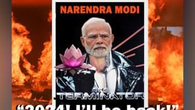 Narendra Modi: বিরোধী বৈঠকের আগে টার্মিনেটর রূপে মোদী! Narendra Modi: বিরোধী বৈঠকের আগে টার্মিনেটর রূপে মোদী!