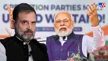 Modi attacks Rahul: ‘NDA চুরি করে দুটো I জুড়ে দিয়েছে’, INDIA জোট নিয়ে রাহুলকে খোঁচা মোদীর