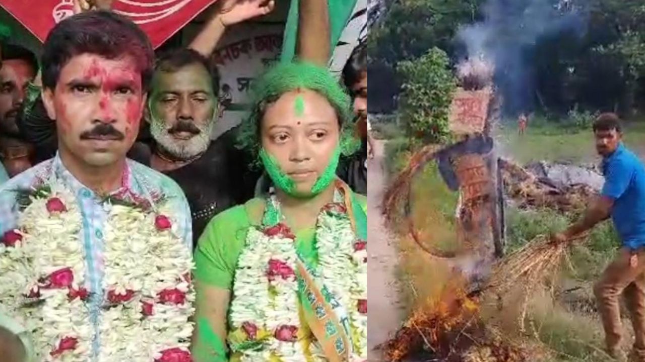 Panchayat Election Result 2023: CPI প্রার্থীর সমর্থনে পঞ্চায়েত দখল TMC-র, বাম প্রার্থীর কুশপুতুল দাহ করে তুমুল বিক্ষোভ Panchayat Election Result 2023: CPI প্রার্থীর সমর্থনে পঞ্চায়েত দখল TMC-র, বাম প্রার্থীর কুশপুতুল দাহ করে তুমুল বিক্ষোভ