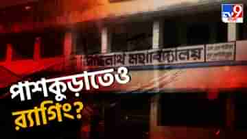 Allegation of Ragging: মেরে ঠ্যাং ভেঙে দেওয়ার হুমকি! TMCP নেতার বিরুদ্ধে নালিশ কলেজের অ্যান্টি র‌্যাগিং সেলে