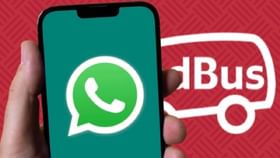 redBus টিকিট বুকিং এবার WhatsApp চ্যাট করে, প্রক্রিয়াটি শিখে নিন redBus টিকিট বুকিং এবার WhatsApp চ্যাট করে, প্রক্রিয়াটি শিখে নিন