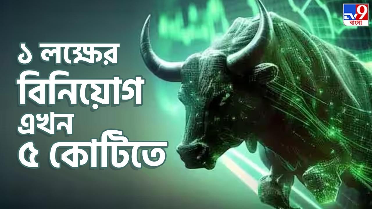 Best Multibagger Stocks: ৯ বছরেই মালামাল, মাত্র ৩ টাকার শেয়ার এখন দেড় হাজারে