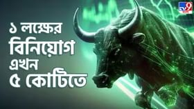 Best Multibagger Stocks: ৯ বছরেই মালামাল, মাত্র ৩ টাকার শেয়ার এখন দেড় হাজারে Best Multibagger Stocks: ৯ বছরেই মালামাল, মাত্র ৩ টাকার শেয়ার এখন দেড় হাজারে