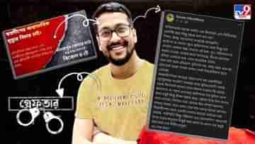 Saurav Chowdhury: পঞ্চায়েত হিংসায় সরব, স্বপ্নদীপের মৃত্যুর বিচার চেয়ে দিয়েছিলেন পোস্ট, শেষে পুলিশ ধরল সেই সৌরভকেই