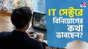 KPIT Technologies Share Price: ৮০ টাকার শেয়ার পার করেছে হাজারের গণ্ডি, IT সেক্টরে বিনিয়োগে মালামাল করতে পারে এই স্টক