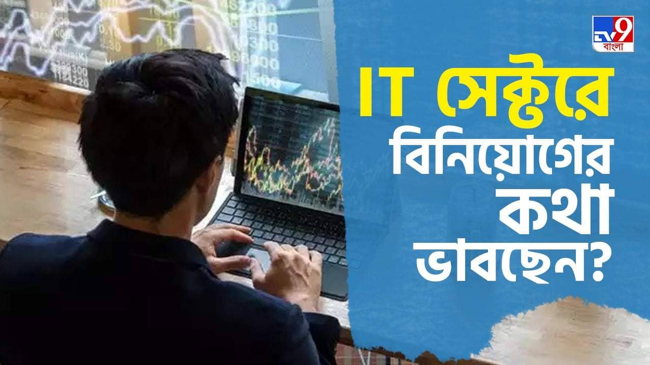 KPIT Technologies Share Price: ৮০ টাকার শেয়ার পার করেছে হাজারের গণ্ডি, IT সেক্টরে বিনিয়োগে মালামাল করতে পারে এই স্টক