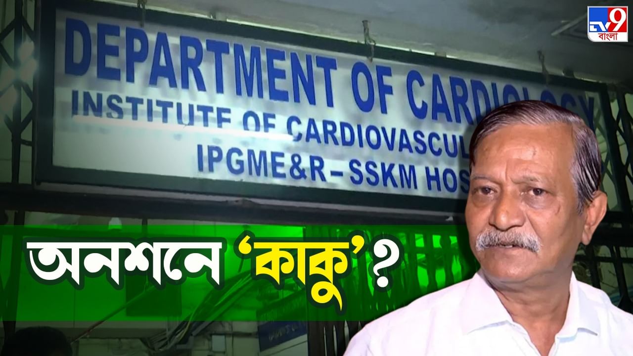 Sujay Krishna Bhadra: খাবার খাচ্ছেন না, ওষুধও নিচ্ছেন না! SSKM-এ অনশনে 'কালীঘাটের কাকু': সূত্র