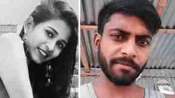 Sutapa Murder Case: সুতপা হত্যা মামলায় প্রাক্তন প্রেমিককে দোষী সাব্যস্ত করল আদালত